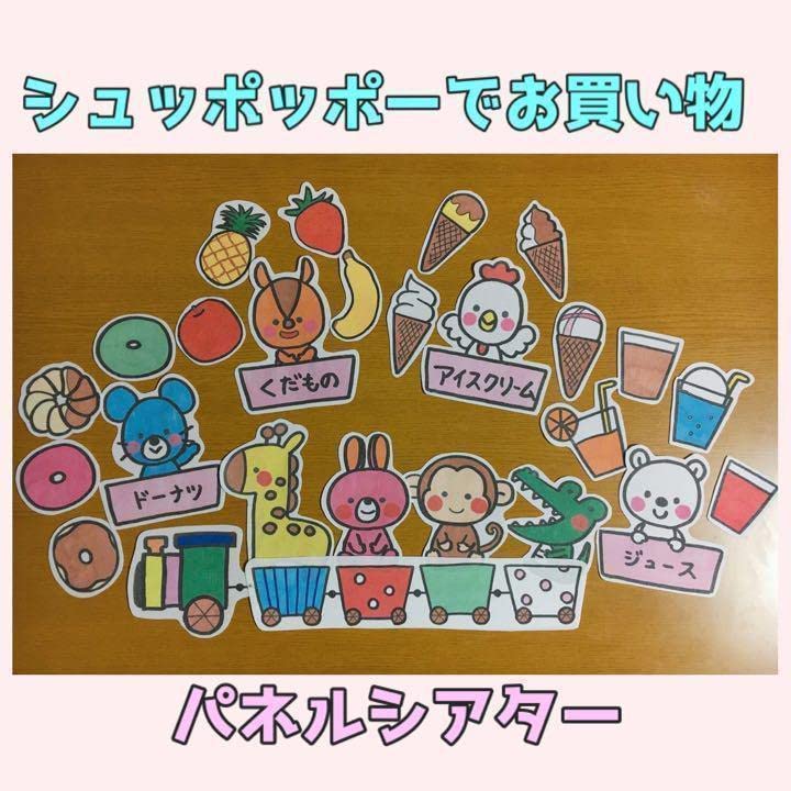 乗り物 パネルシアター【シュッポッポーでお買い物】 動物 お店屋さん 　10 Amazon | 乗り物 パネルシアターシュッポッポーでお買い物 動物